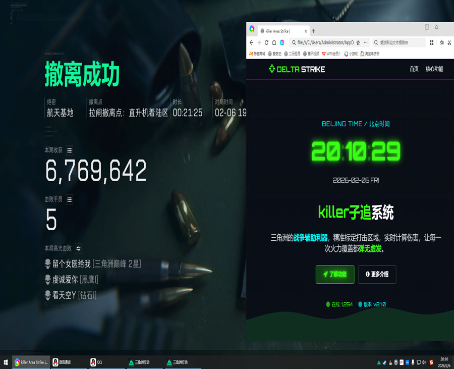 三角洲飞行辅助键位软件效果